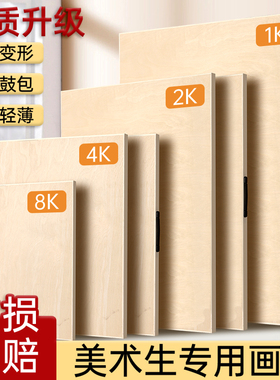画板美术生专用4k素描板画架空心实心速写板素描工具四开8k户外便携式手提木质画板4开儿童学生油画手绘图板