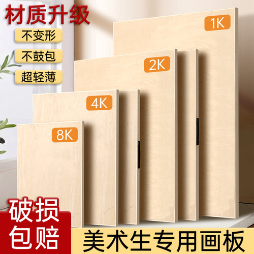 板面光滑无毛刺美术生专用画板