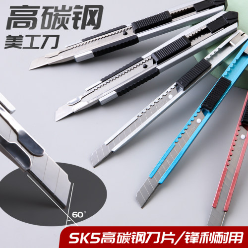 美工刀美术生用--高碳钢锋利耐用