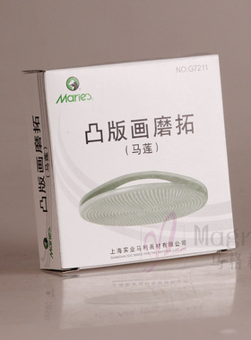 马利牌 G7211 凸版画磨拓（马莲）单个 印版工具 版画工具