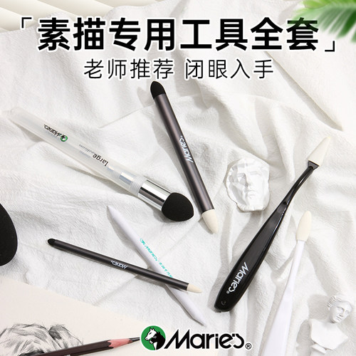 马利揉擦笔素描专用工具全套