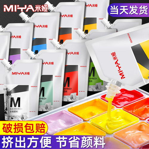 米娅水粉颜料果冻补充装正品