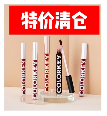 【清仓大特价】colorkey珂拉琪小黑镜唇釉空气哑光镜面口红