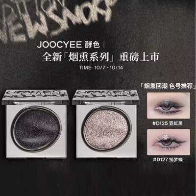 Joocyee酵色单色眼影M110哑光细闪珠光闪片显色霓虹亮片眼影盘