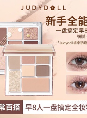橘朵玩趣七色盘12七色眼影盘20