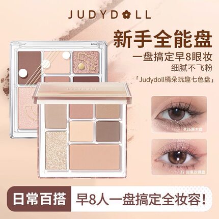 Judydoll橘朵眼影盘12玩趣七色盘高光修容大地色系哑光珠光新手