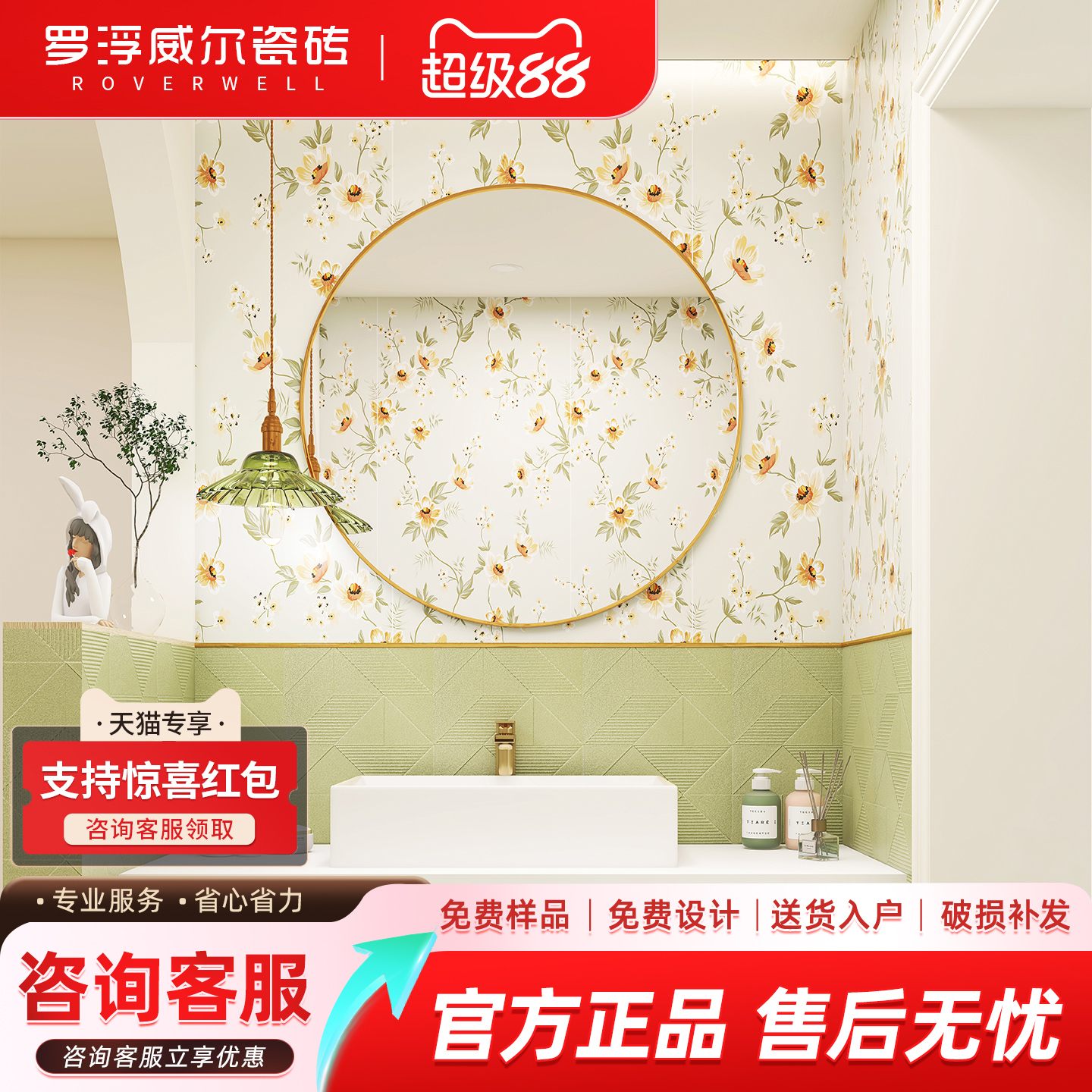 罗浮威尔星彩糖果系列花砖厨房卫生间瓷砖300x800墙砖地砖