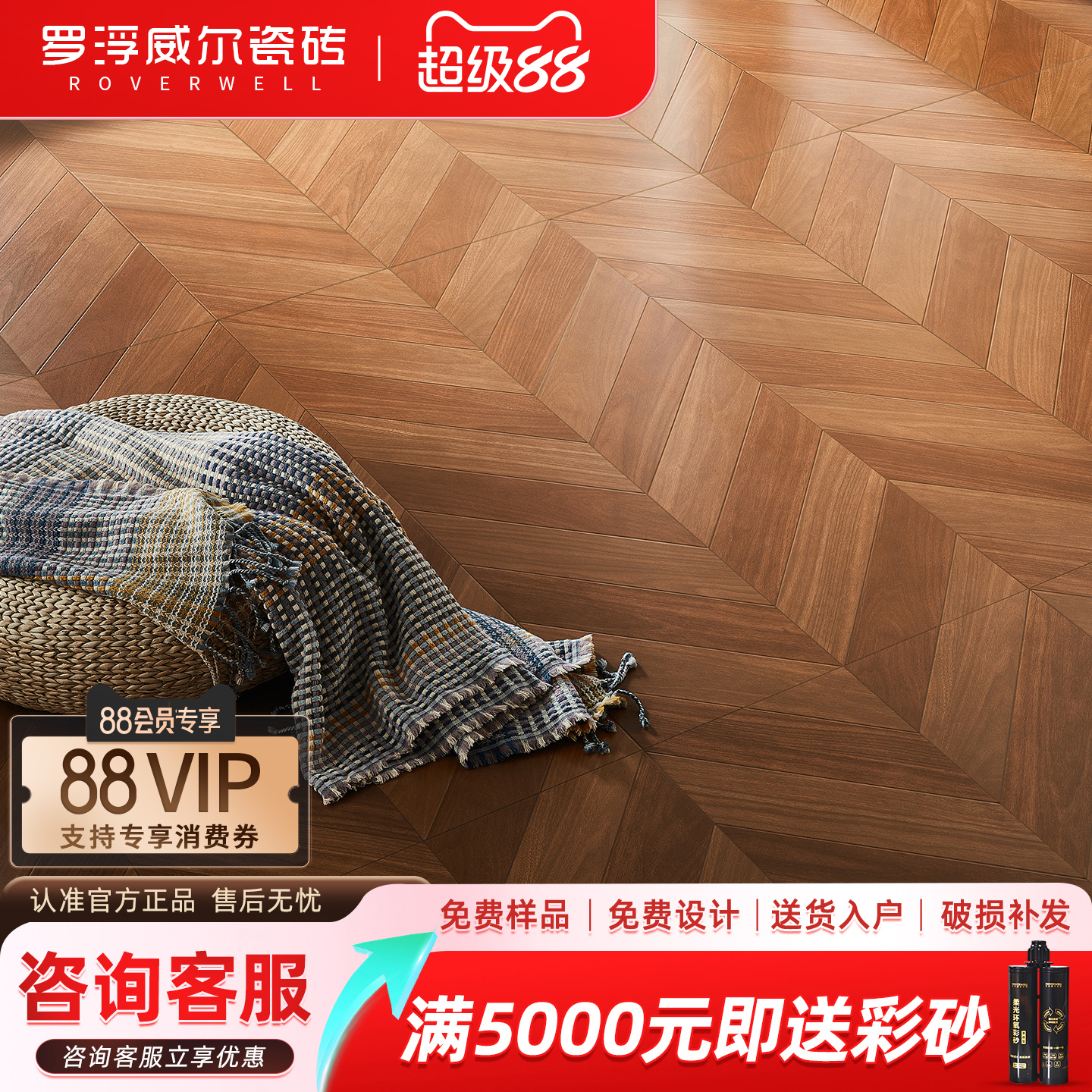 罗浮威尔天鹅绒鱼骨纹木纹砖