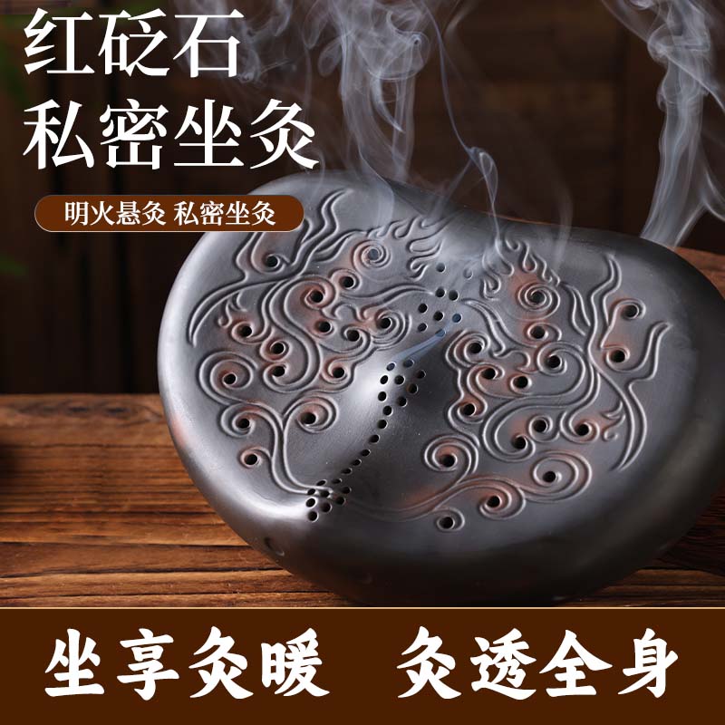 红砭石坐灸艾灸坐垫家用艾灸器具理疗熏蒸仪艾柱灸盒艾灸罐艾灸垫
