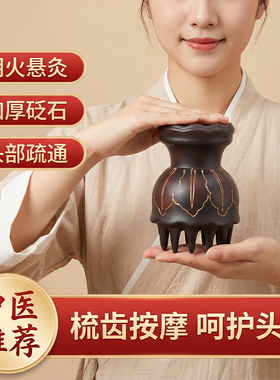 加厚真砭石头灸疏齿按摩理疗器