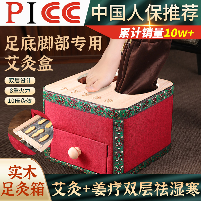 无烟足底艾灸盒脚部专用