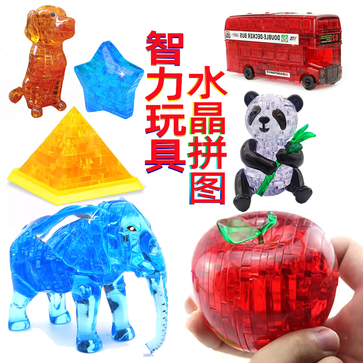 水晶苹果模型发光拼图