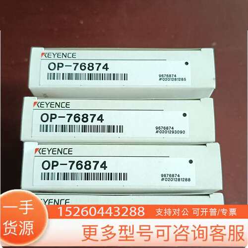 OP-76874 基恩士传感器议价