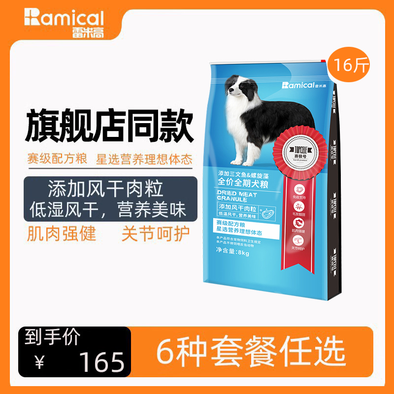雷米高狗粮赛极号三文鱼8KG螺旋藻泰迪金毛比熊柯基通用型成犬粮