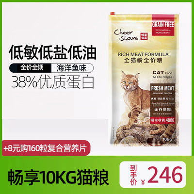 畅享全价猫粮成猫幼猫通用型10kg