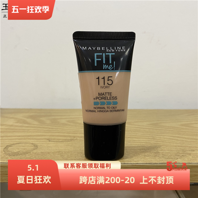 美宝莲粉底液fitme18ml中样