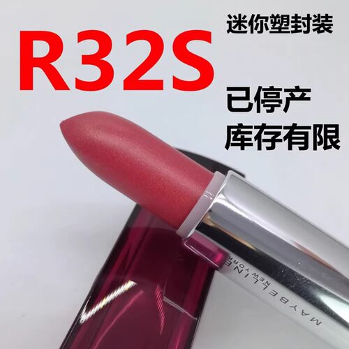 美宝莲保湿不脱色迷你小口红R32S