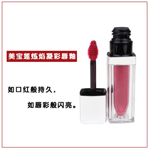 美宝莲绝色持久炼焰凝彩唇釉
