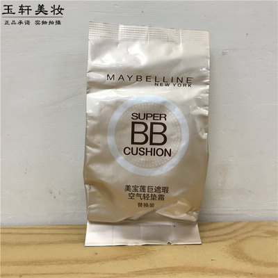 包邮正品美宝莲巨遮瑕气垫bb14g