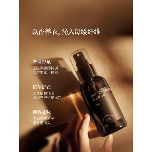 香鉴衣物香氛喷雾持久留香除异味