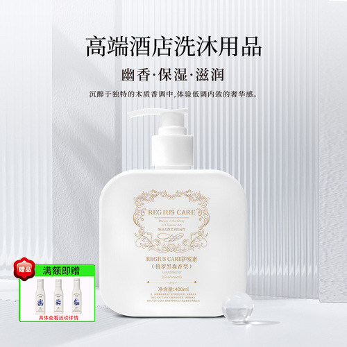 REGIUSCARE护发素格罗黑森修复洗发水改善毛躁柔顺维也纳酒店同款图片