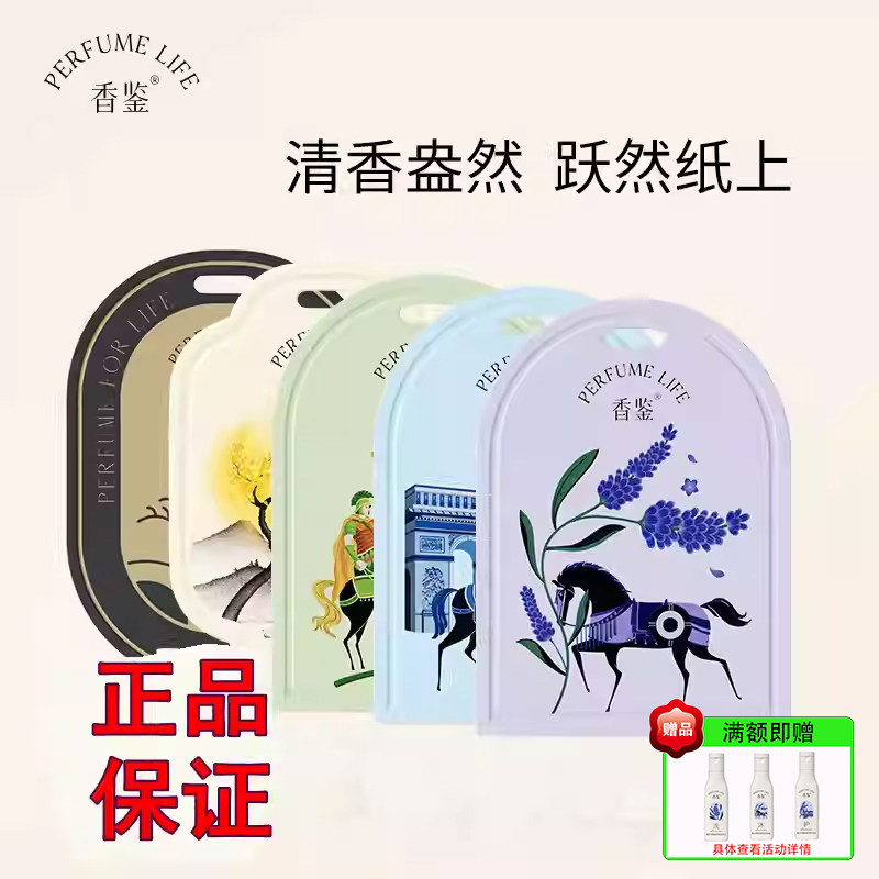 香鉴薰衣草香氛香卡汽车香薰车载精油香片车用衣柜挂摆件持久淡香,洗护清洁剂/卫生巾/纸/香薰,香薰香料,淘宝优惠券,粉丝福利购,淘宝优惠卷