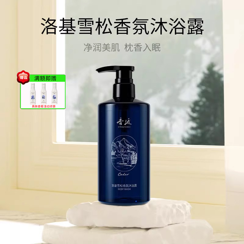 香近洛基雪松香氛沐浴露500ml秋冬滋润持久留香72水小时酒店专用
