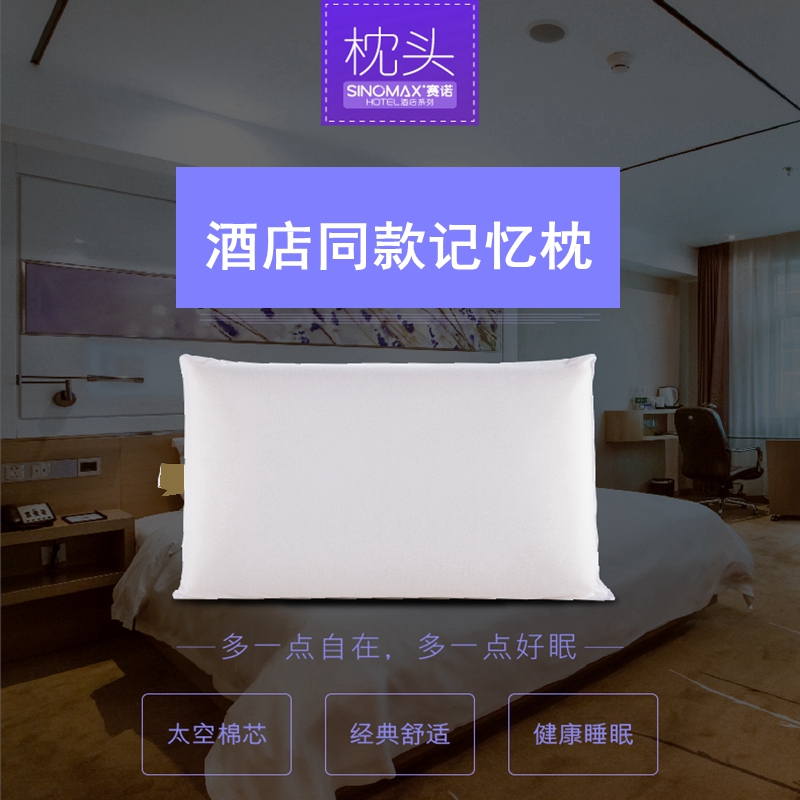 丽枫赛诺记忆枕喆啡酒店同款枕头