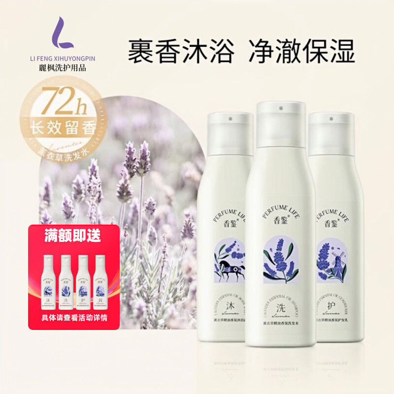 3件套4件套装丽枫酒店香鉴薰衣草洗发水护发乳沐浴露香鉴洗护套装