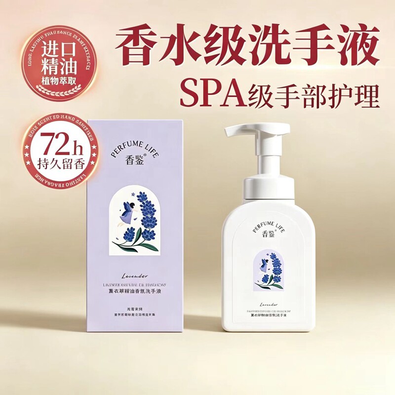 丽枫酒店薰衣草泡泡香氛泡沫皂液留香香鉴洗手液温和滋润家用清洁