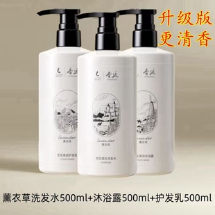 丽枫香近薰衣草洗发水沐浴露护发素持久留香香氛丰盈香鉴酒店同款