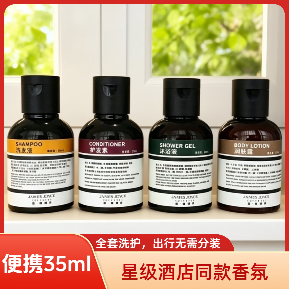 宣香喆啡酒店便携35ml蓬松洗发水滋润护发素沐浴液润肤露旅行套装图片