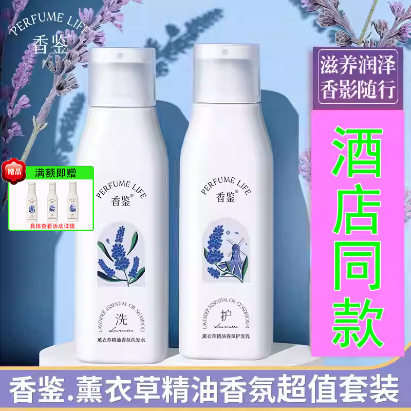 香鉴薰衣草香水沐浴露持久留香洗发水滋润酒店组合男女士套装正品