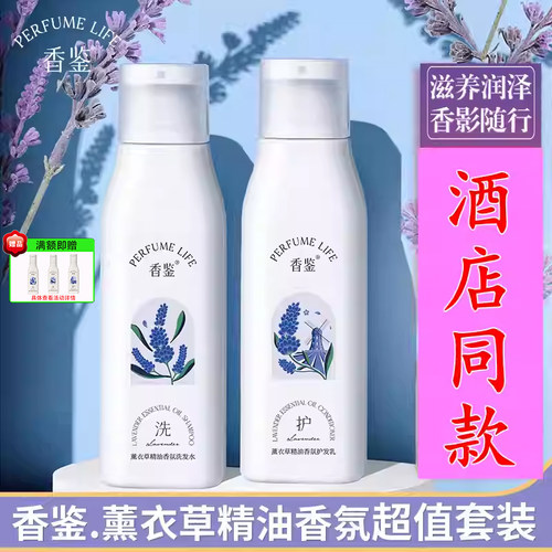 五星级香鉴酒店客房洗发水沐浴露