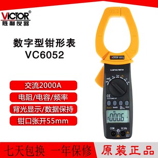 胜利牌VC6052数字钳形万用表交流2000A大钳口钳型电流表 背光显示