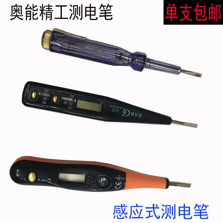 奥能电笔 AN-2000数显测电笔 AN101 100感应测电笔 ANG 63 测电笔|msdalam kategori perkakasan/alat, Alat-alat tangan, Alat elektronik dan elektrik, pensil ujian - dari Buy2taobao.com untuk memberikan perkhidmatan ejen Taobao profesional membeli