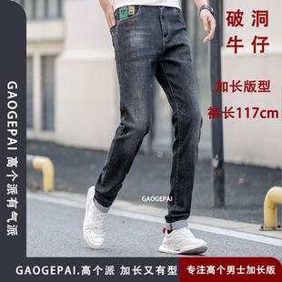秋冬高个加长118cm牛仔裤 中高腰修身弹力时尚加厚小脚石磨男2091