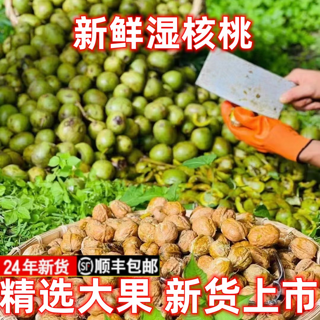 核桃去青皮核桃营养健康夹子5斤