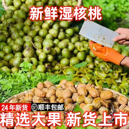 新鲜凉山湿核桃去青皮薄皮嫩黑桃带青皮绿皮孕妇9生核桃整箱5斤装