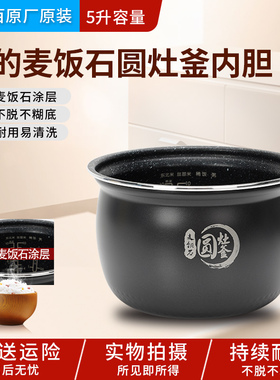适用美的电饭煲内胆5升MB-RS5080/FB50E209/FB50E205麦饭石圆灶釜