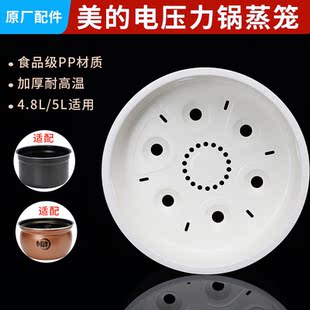 YL50E307蒸屉5l高压锅配件 203 美 电压力锅蒸笼蒸格YL50Easy202