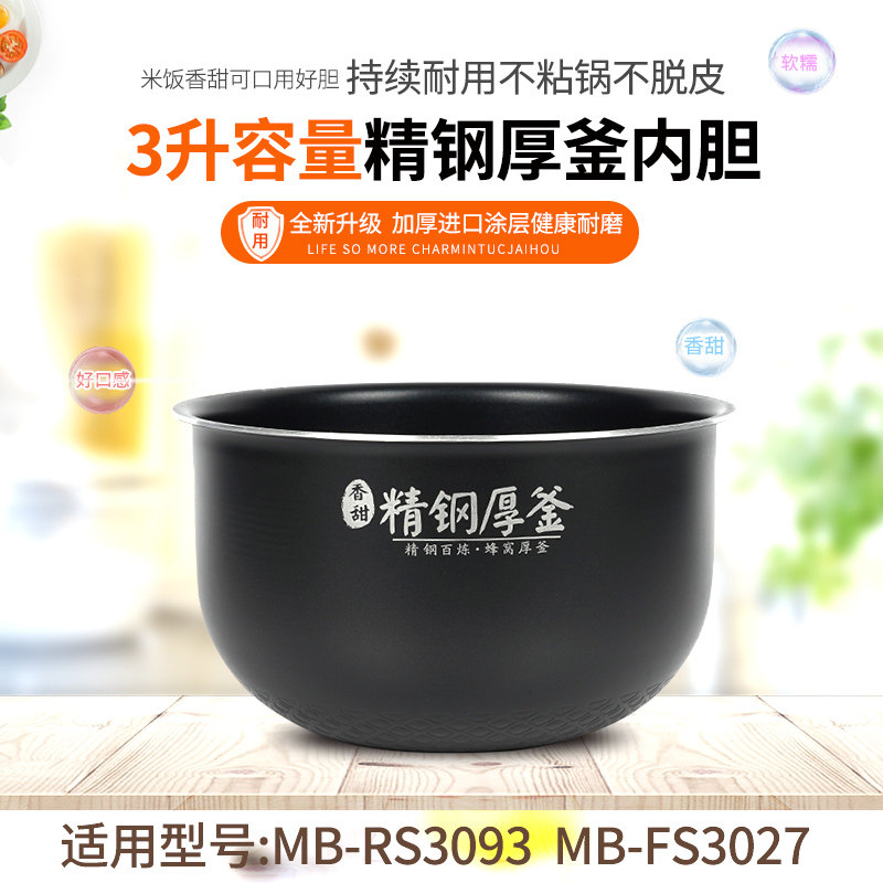 适用美的电饭煲内胆MB-RS3093/FS3027/FS3089精钢厚釜内锅配件