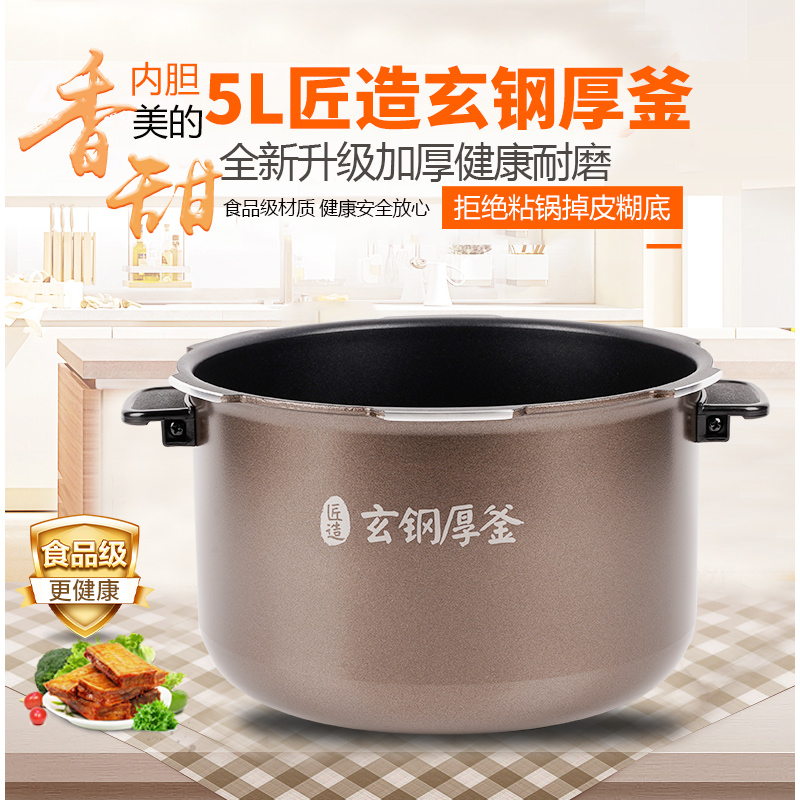 适用美的电压力锅内胆5升HT5077P/HT5076P/HT5070P通用不粘配件