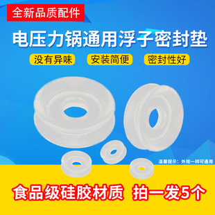 美的电压力锅浮子阀密封圈帽胶垫止开阀安全浮子垫高压锅通用配件