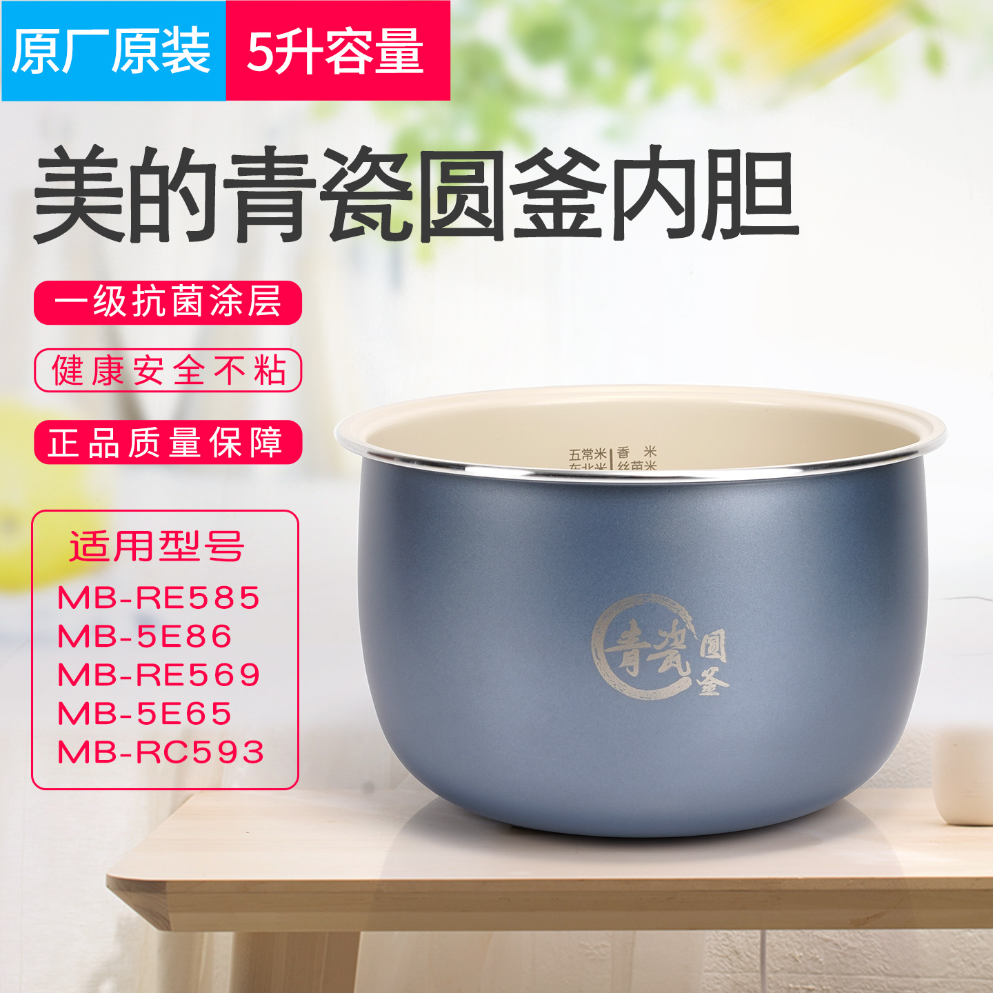 适用美的电饭煲青瓷圆釜内胆MB-RE585/RE569/5E86/5E65电饭锅内胆