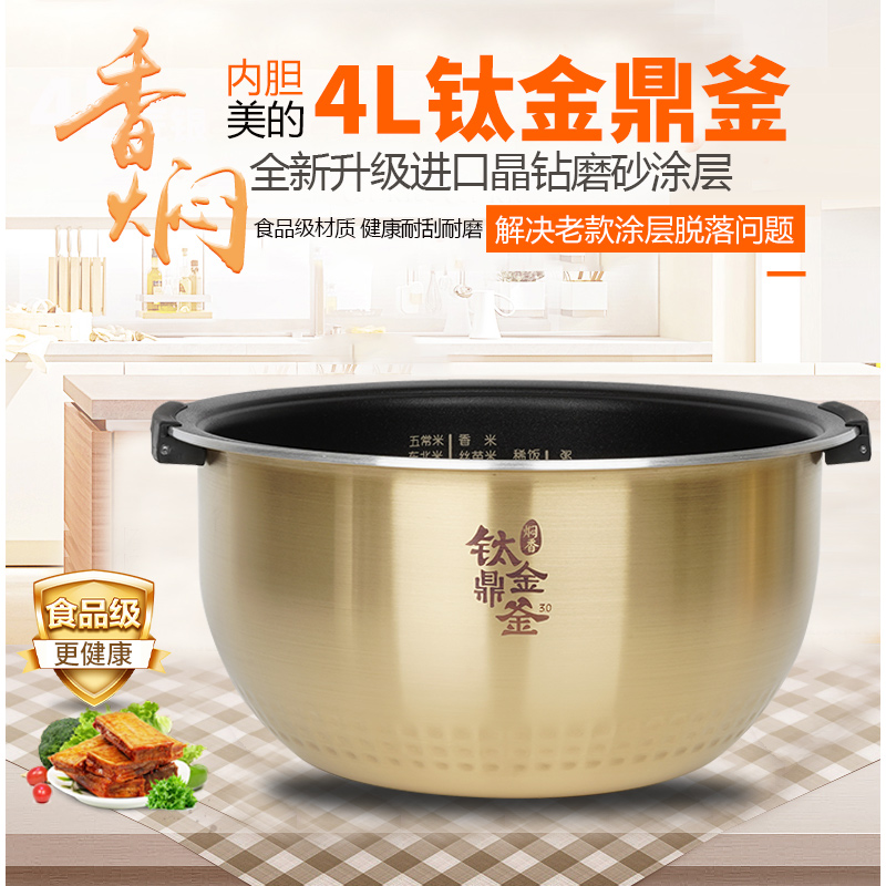 美的ih电饭煲钛金鼎釜4L升内胆