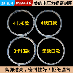 原装美的电压力锅密封圈4L5L6L升高压锅皮圈橡胶皮硅胶圈通用配件