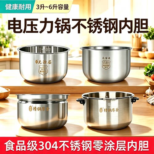 适用美的电压力锅内胆3升4升5升6升无涂层不锈钢内胆高压锅配件