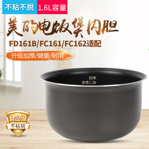 美的1.6升电饭煲内胆不沾锅