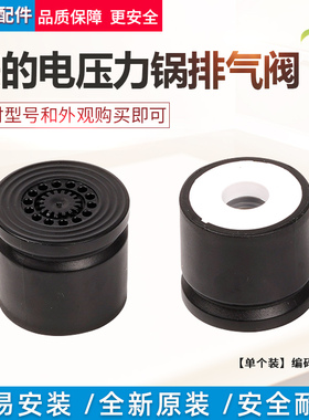 适用美的电压力锅排气阀MY-SS5069P/YL50P701/HT5072P排气磁铁阀